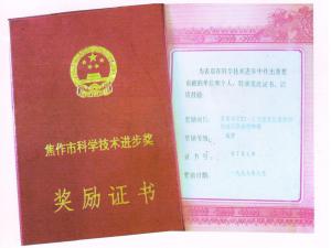 資質(zhì)榮譽